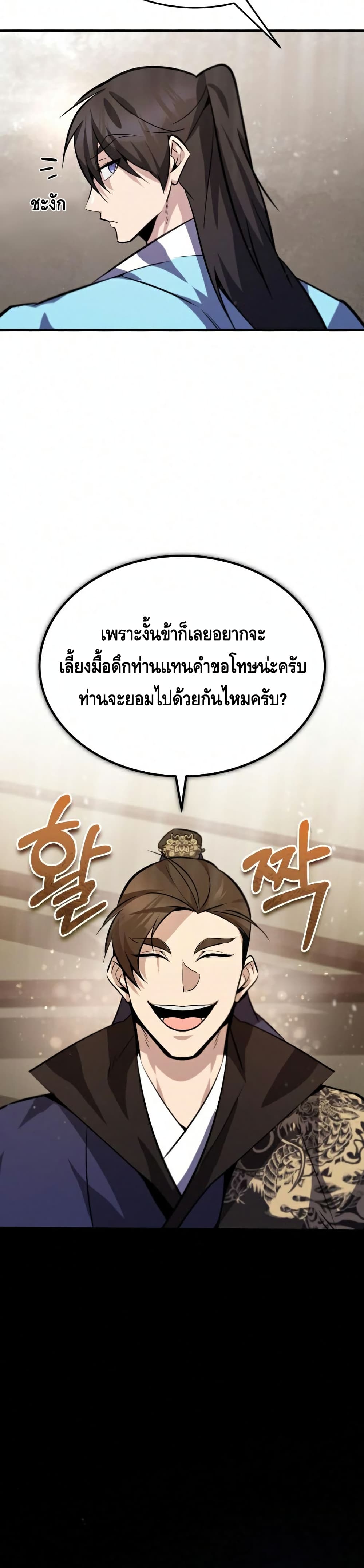 อ่านการ์ตูน Star Instructor Master Baek 19 ภาพที่ 33