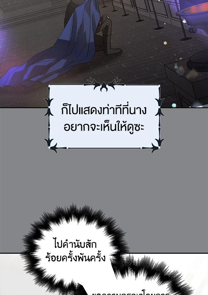 อ่านการ์ตูน A Way to Protect the Lovable You 8 ภาพที่ 86