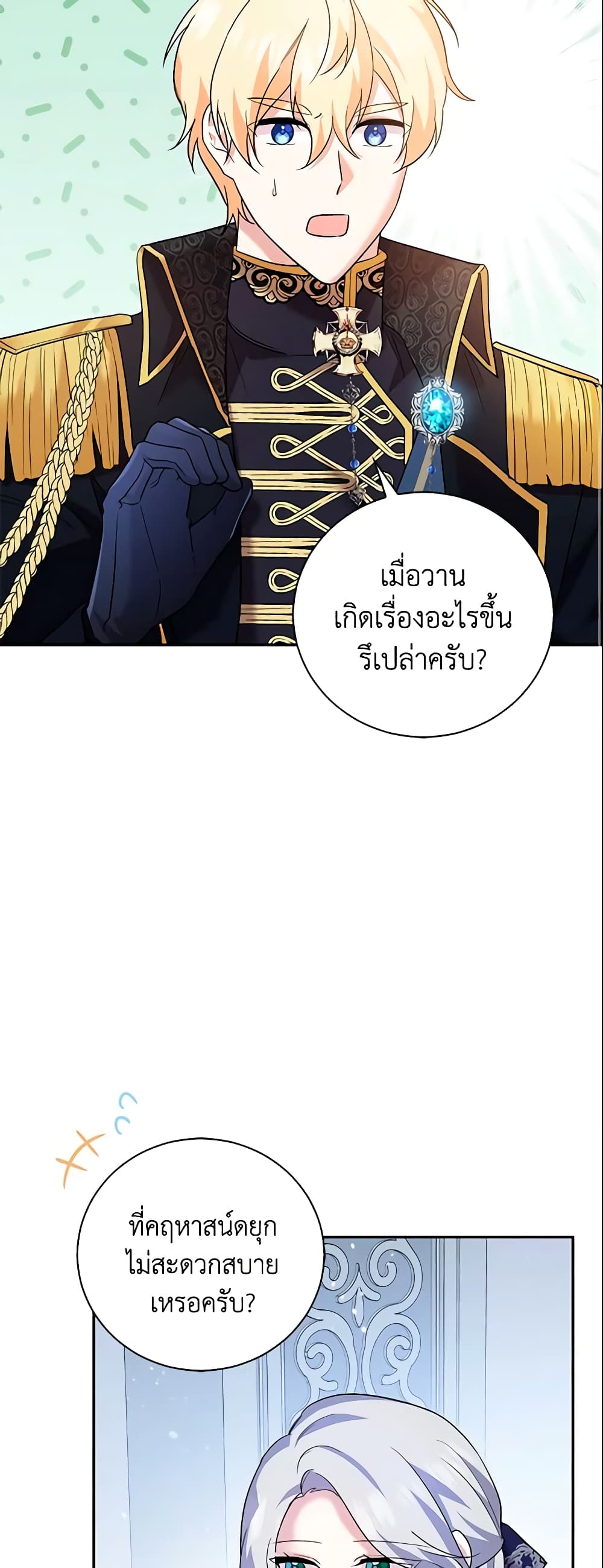 อ่านการ์ตูน Please Support My Revenge 9 ภาพที่ 19