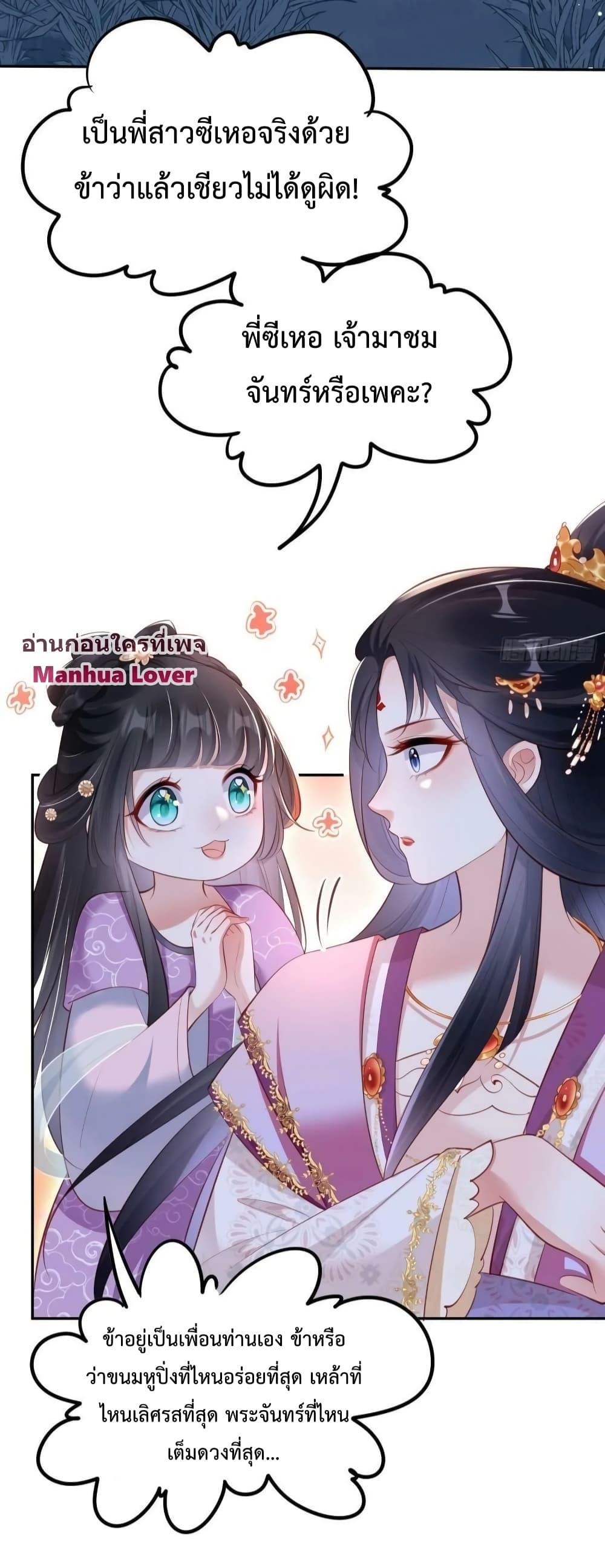 อ่านการ์ตูน After I Bloom, a Hundred Flowers Will ill 39 ภาพที่ 8