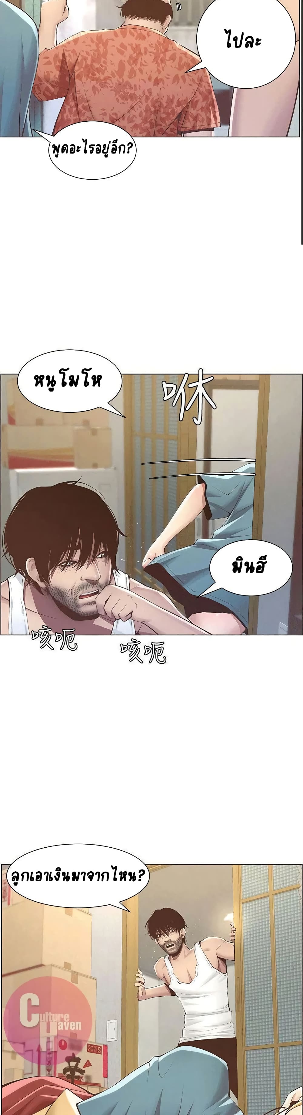 อ่านการ์ตูน Step Father 3 ภาพที่ 11