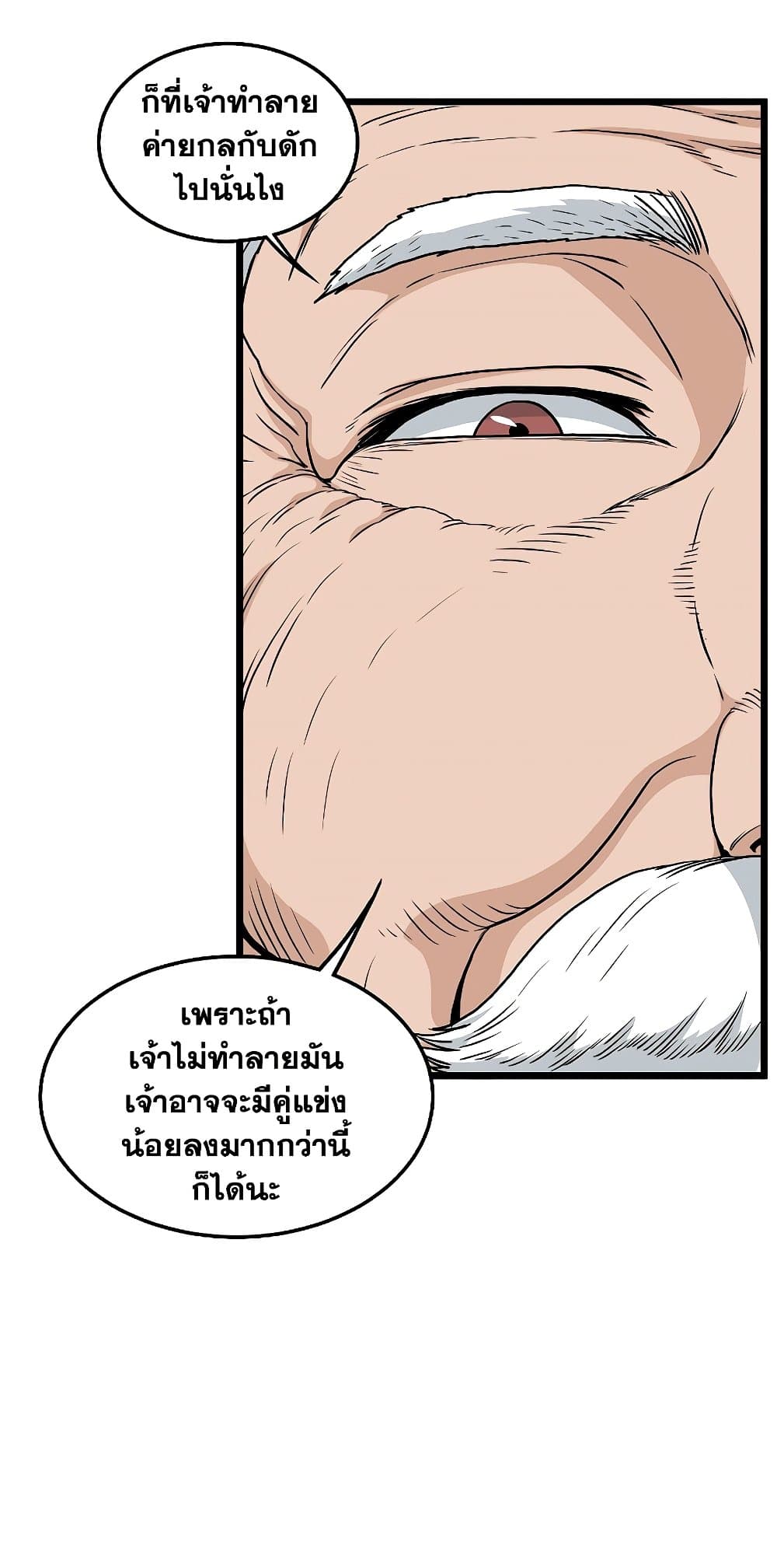 อ่านการ์ตูน Murim Login 164 ภาพที่ 58