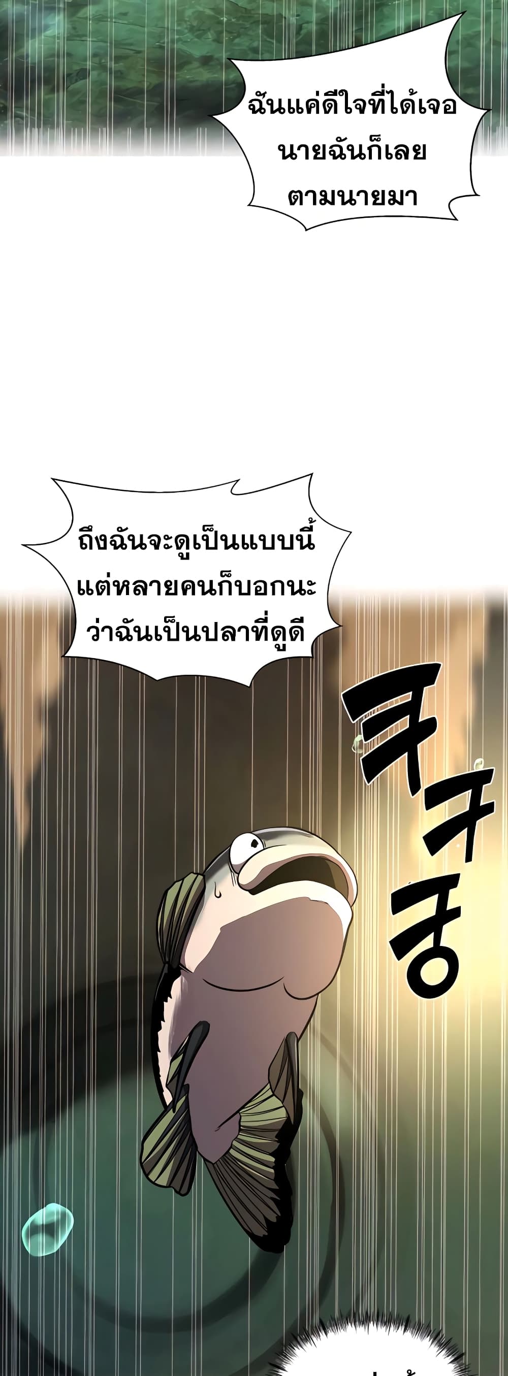 อ่านการ์ตูน Surviving As a Fish 6 ภาพที่ 43