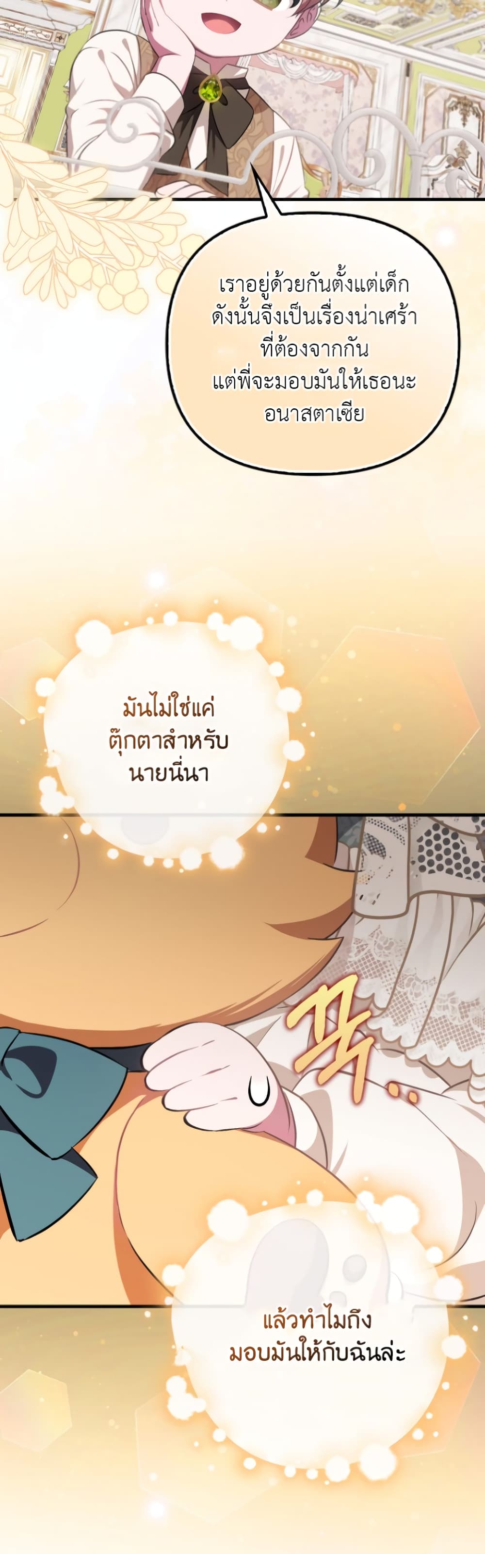 อ่านการ์ตูน It’s My First Time Being Loved 3 ภาพที่ 49