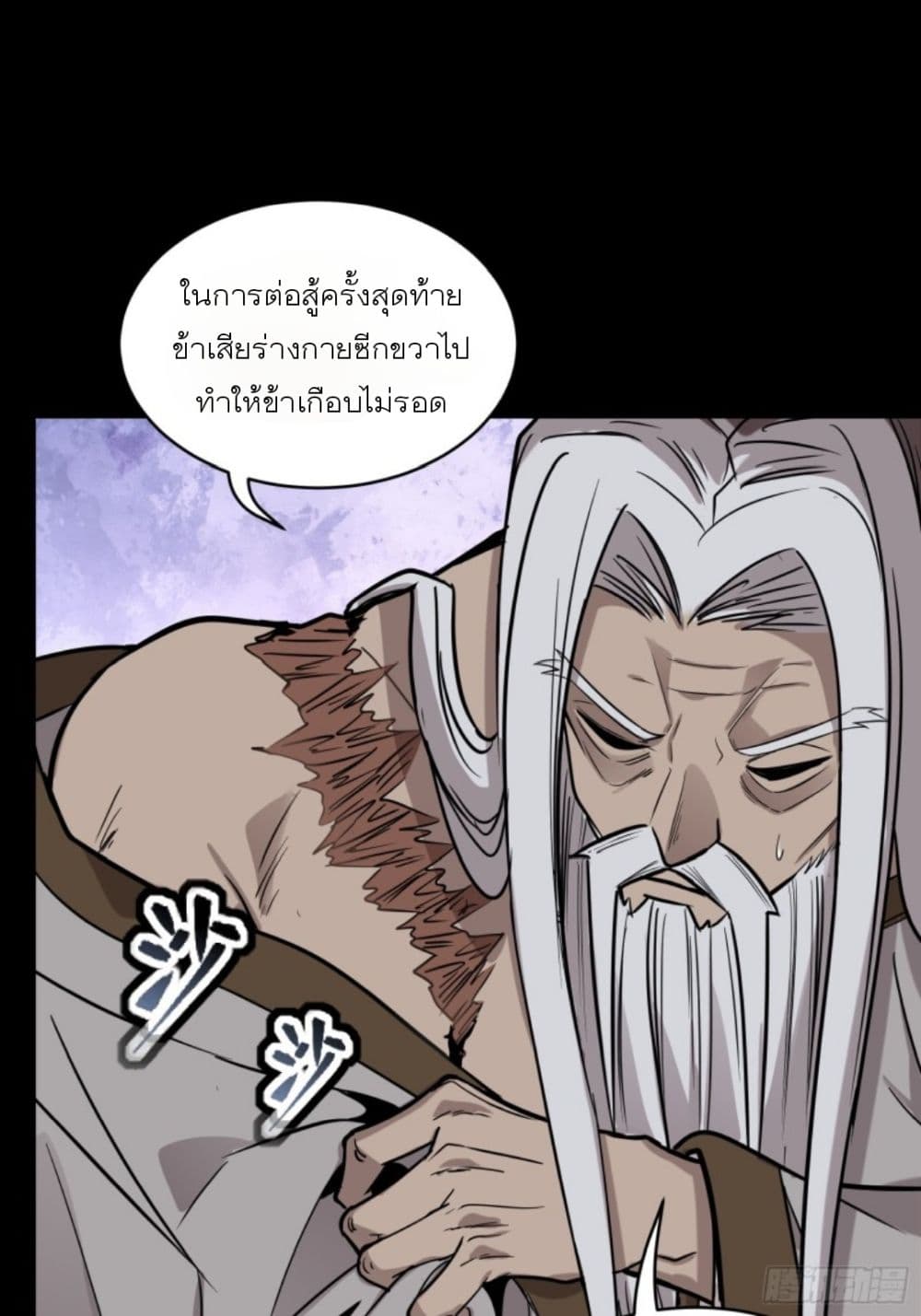 อ่านการ์ตูน Legend of Star General 87 ภาพที่ 41