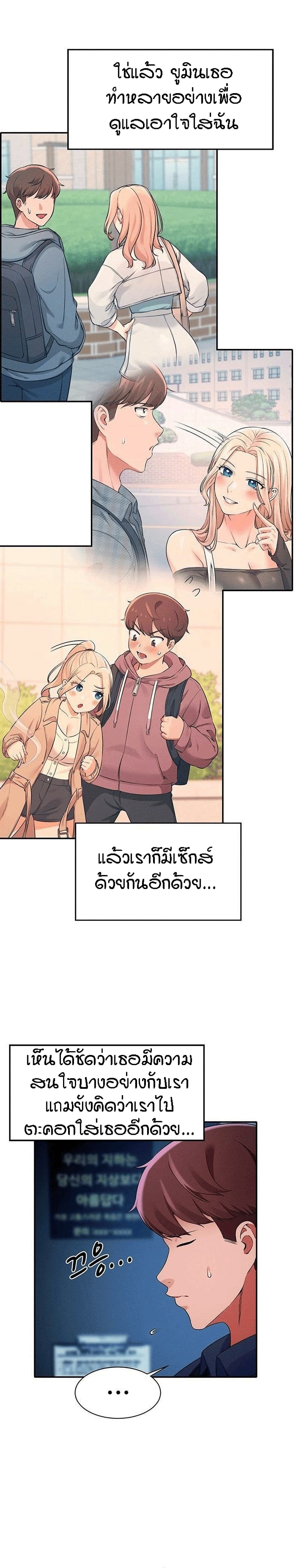 อ่านการ์ตูน Is There No Goddess in My College 33 ภาพที่ 20