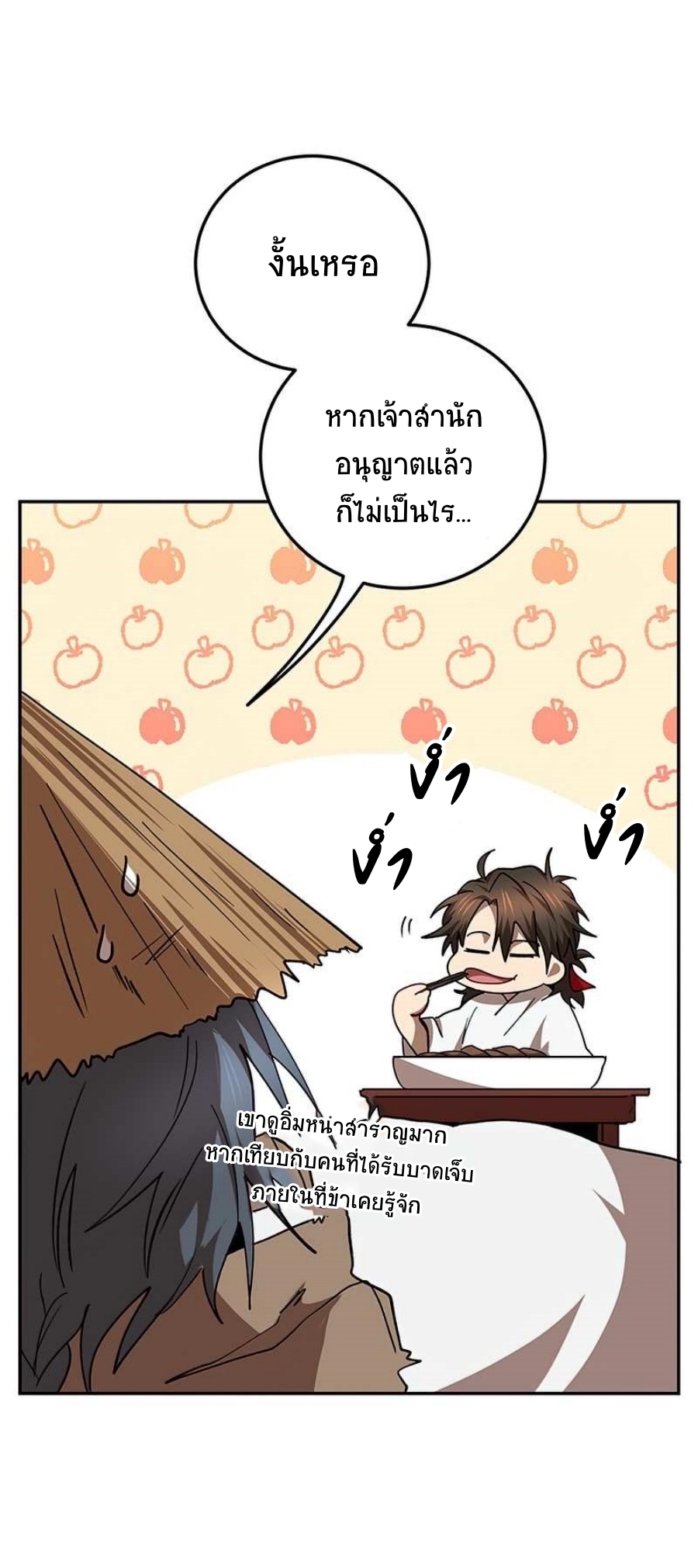 อ่านการ์ตูน Path of the Shaman 58 ภาพที่ 14