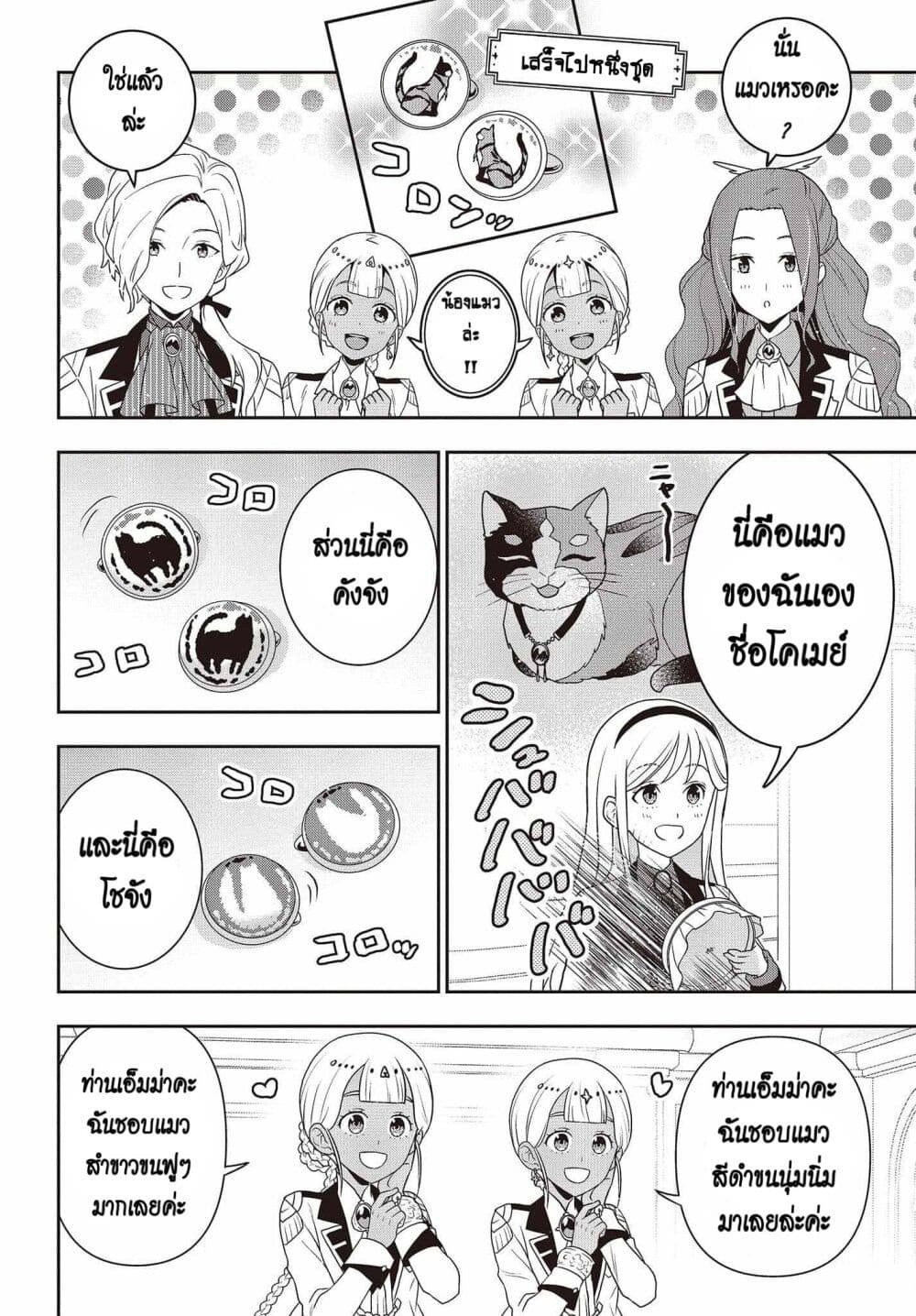 อ่านการ์ตูน Tanaka Family Reincarnates 25 ภาพที่ 24