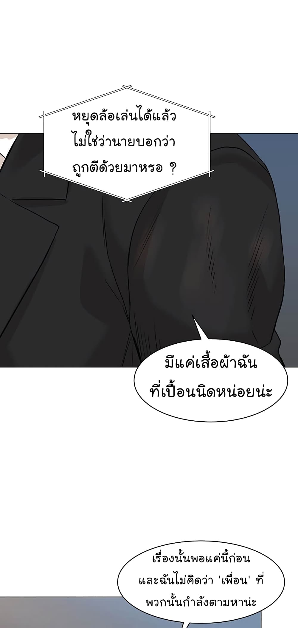 อ่านการ์ตูน From the Grave and Back 80 ภาพที่ 57