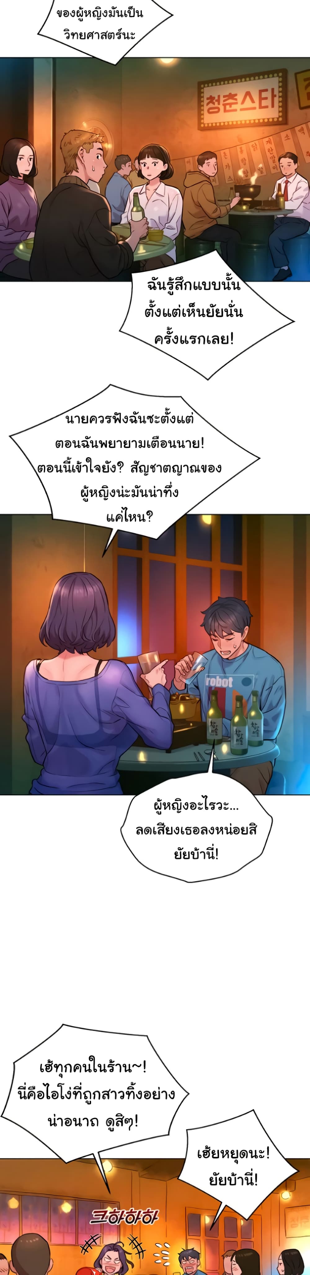 อ่านการ์ตูน Let’s Hang Out from Today 1 ภาพที่ 34