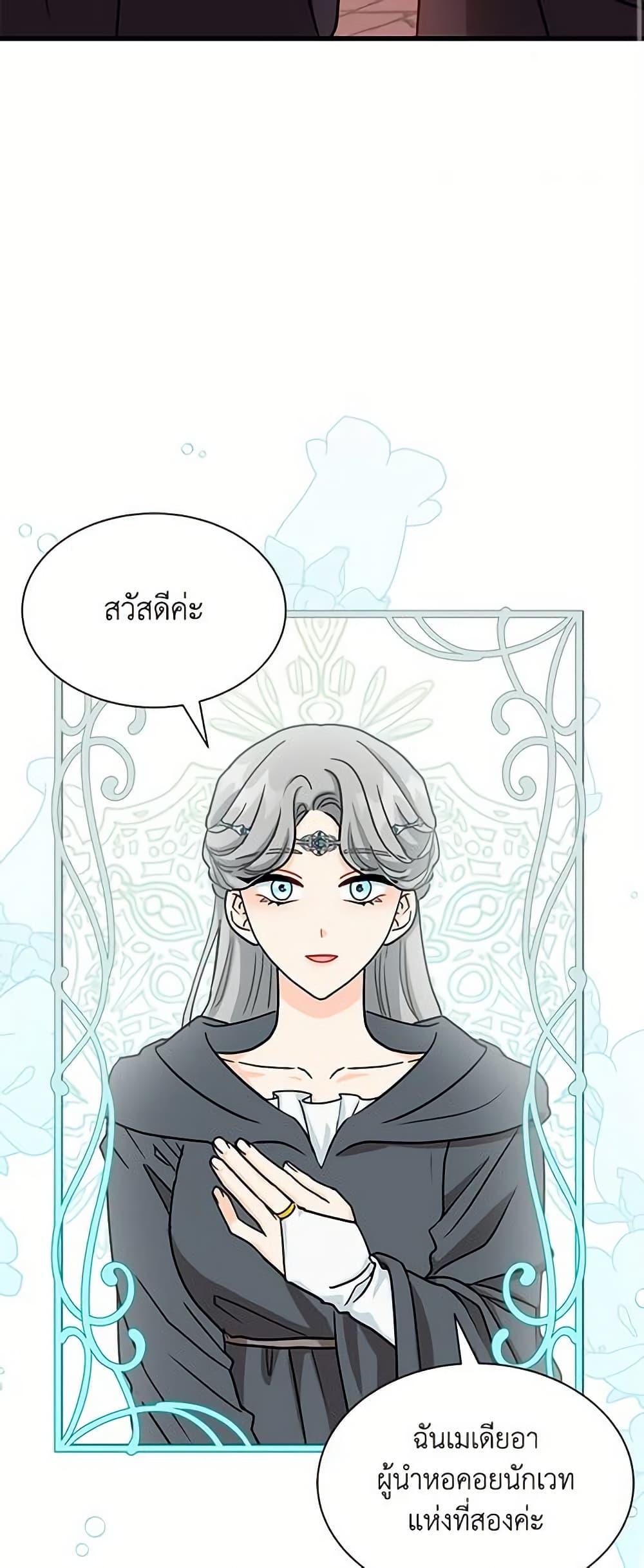 อ่านการ์ตูน I Became the Madam of the House 17 ภาพที่ 3