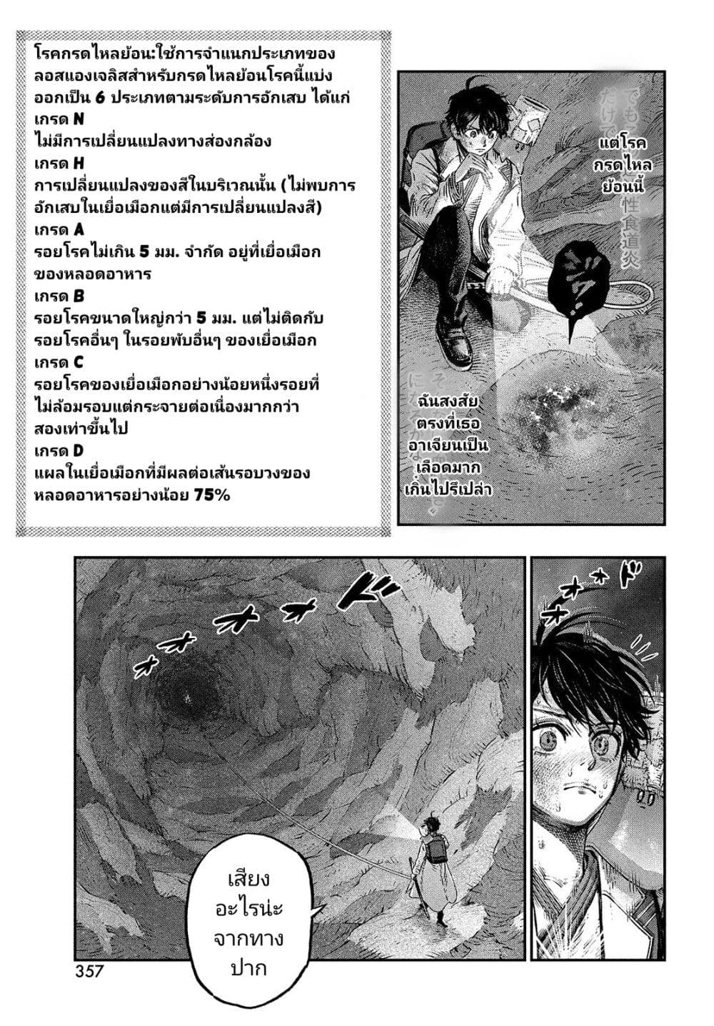 อ่านการ์ตูน Koudou ni Hattatsu Shita Igaku wa Mahou to Kubetsu ga Tsukanai 7 ภาพที่ 43