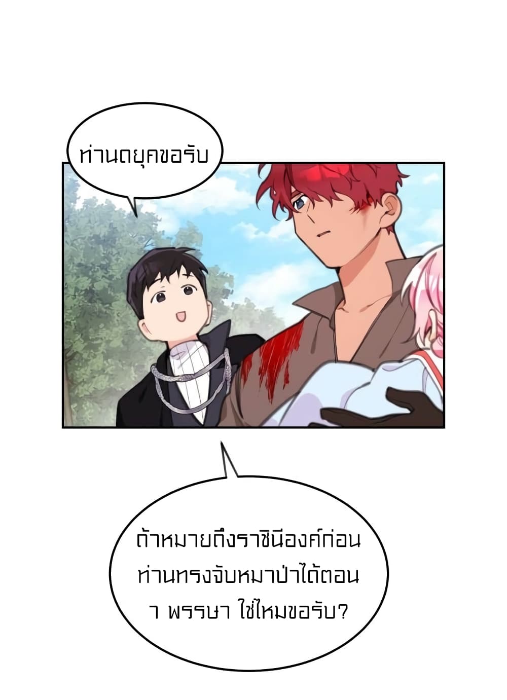 อ่านการ์ตูน Lotto Princess 9 ภาพที่ 29