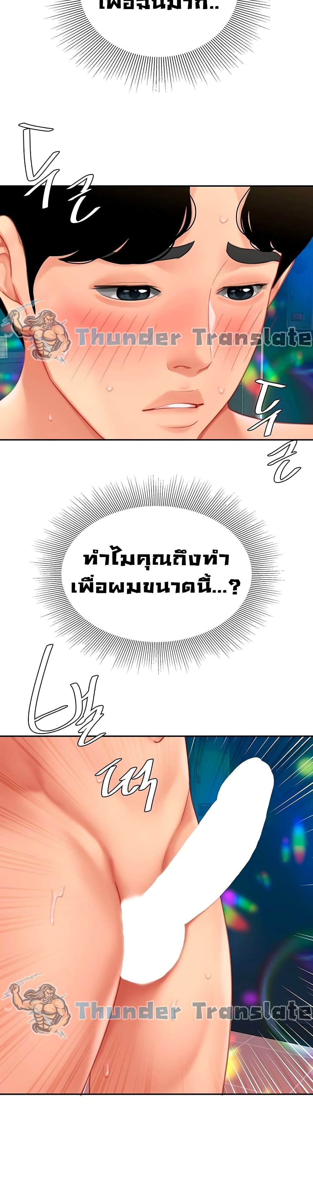 อ่านการ์ตูน I Want A Taste 19 ภาพที่ 8