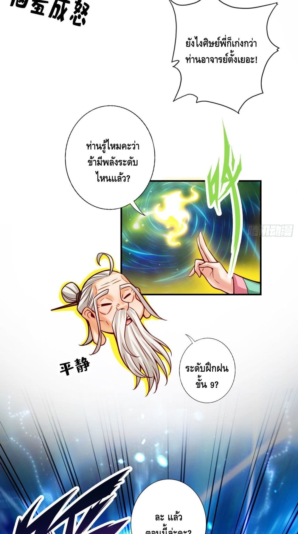 อ่านการ์ตูน King of God 52 ภาพที่ 6