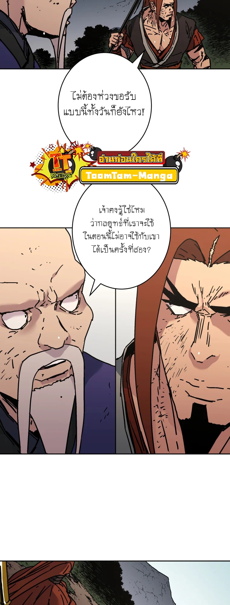 อ่านการ์ตูน Peerless Dad 281 ภาพที่ 40