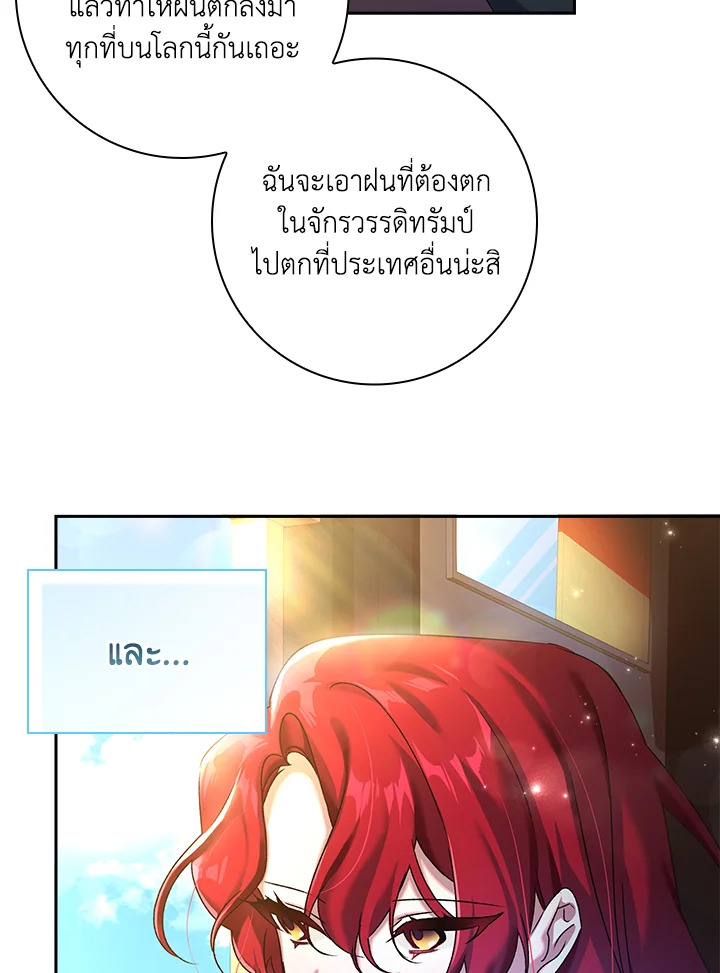 อ่านการ์ตูน The Princess in the Attic 4 ภาพที่ 23