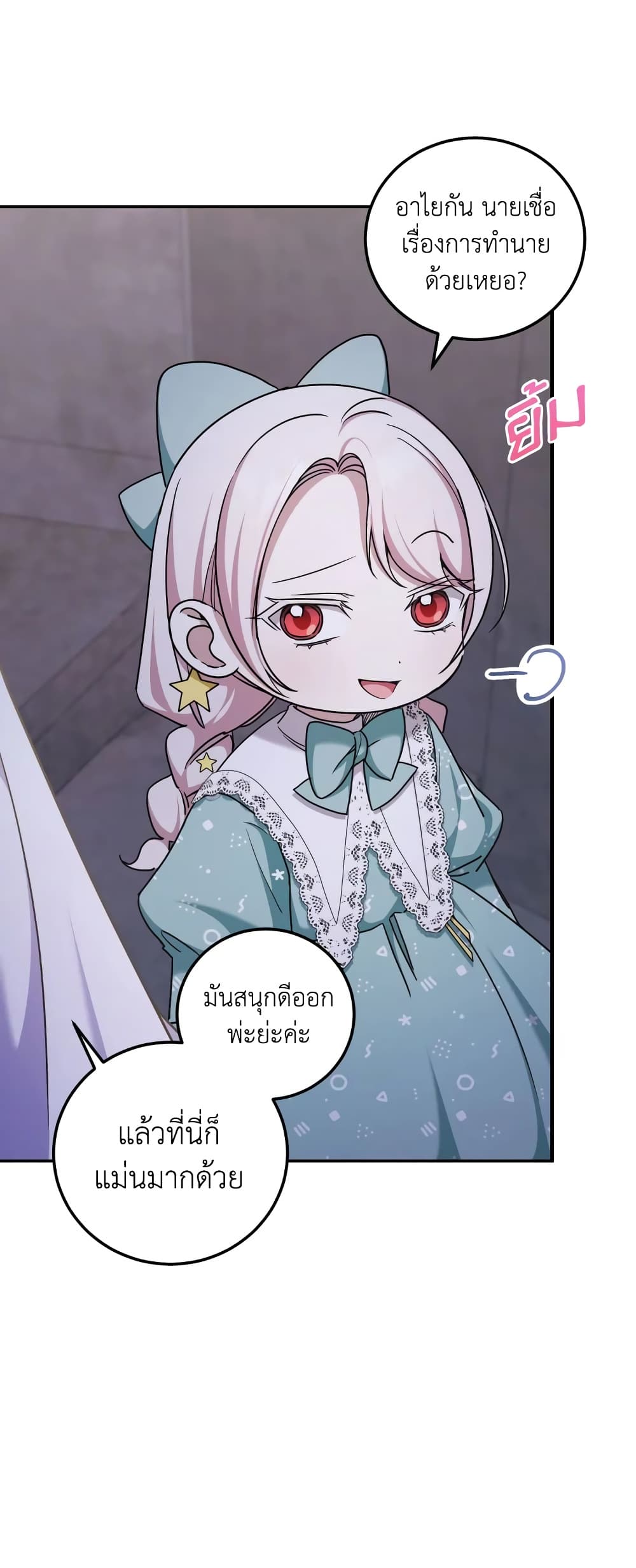 อ่านการ์ตูน The Wicked Little Princess 80 ภาพที่ 40