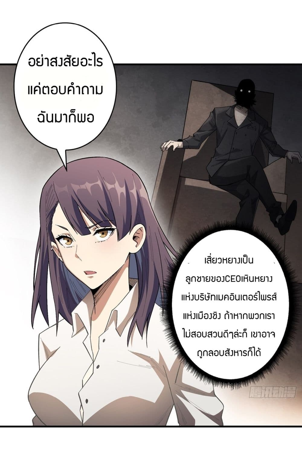 อ่านการ์ตูน I’m Really Not The Villain 6 ภาพที่ 2