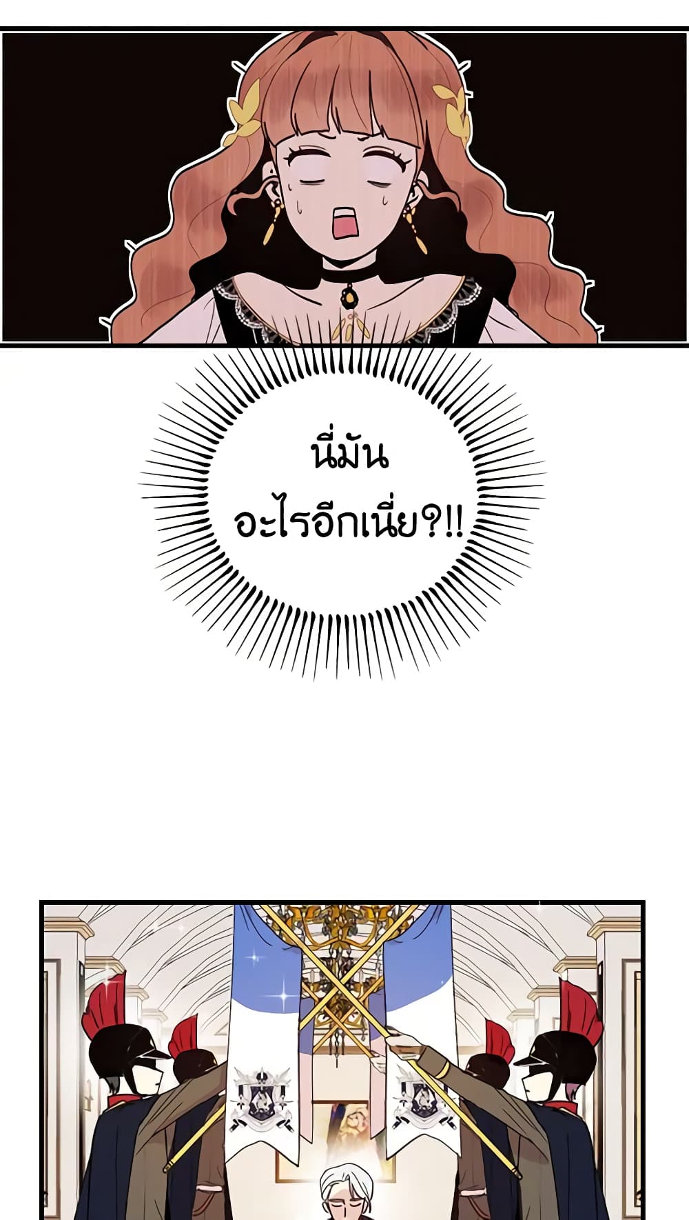 อ่านการ์ตูน What’s Wrong With You, Duke 3 ภาพที่ 21