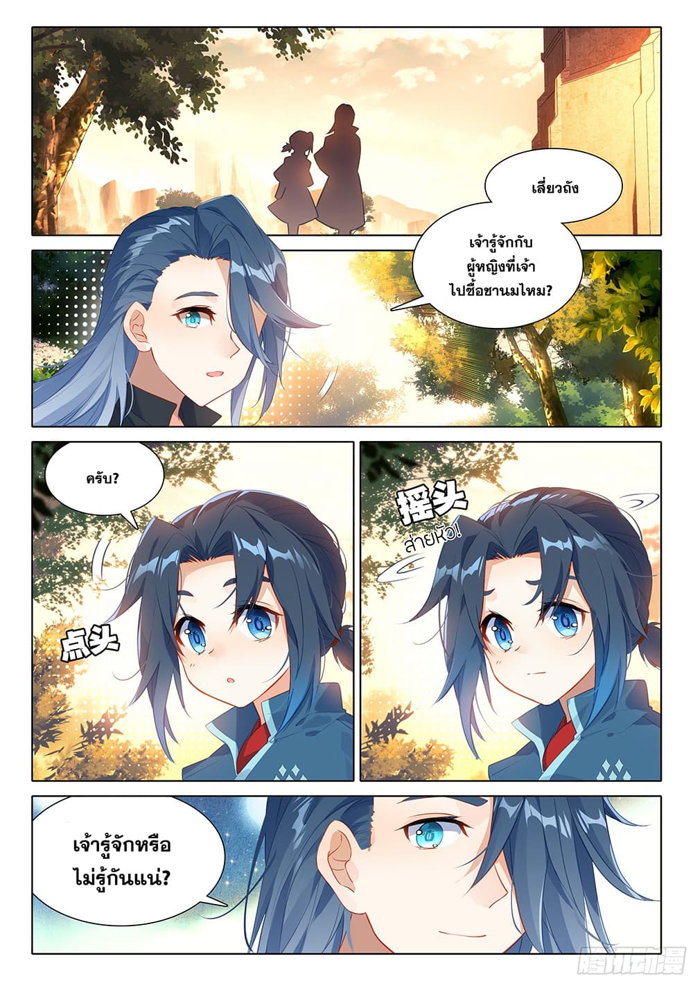 อ่านการ์ตูน Douluo Dalu 5 – Rebirth of Tang San 31 ภาพที่ 16