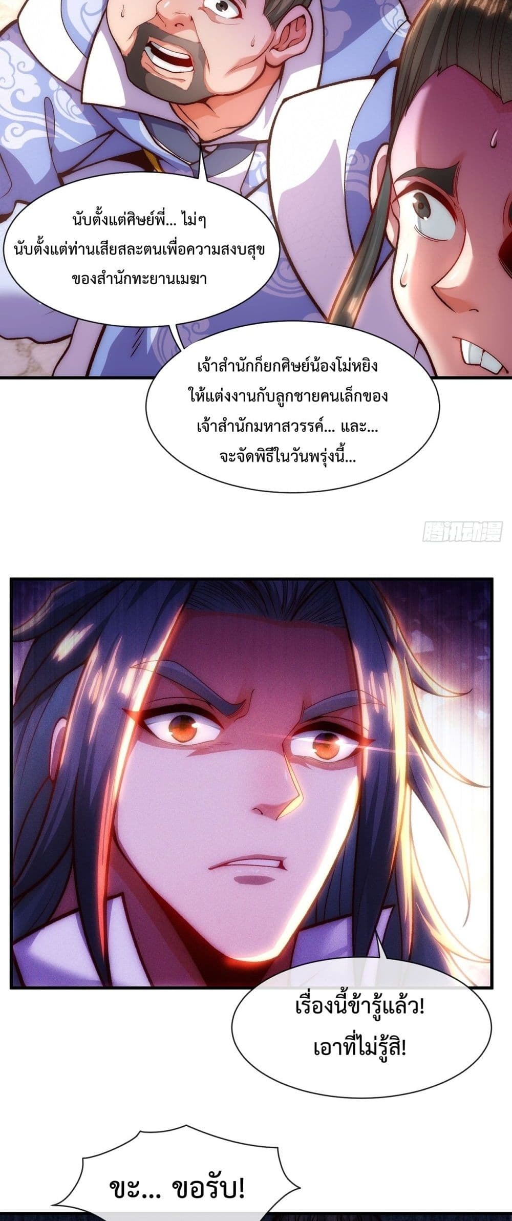 อ่านการ์ตูน Eternal Saint 4 ภาพที่ 12