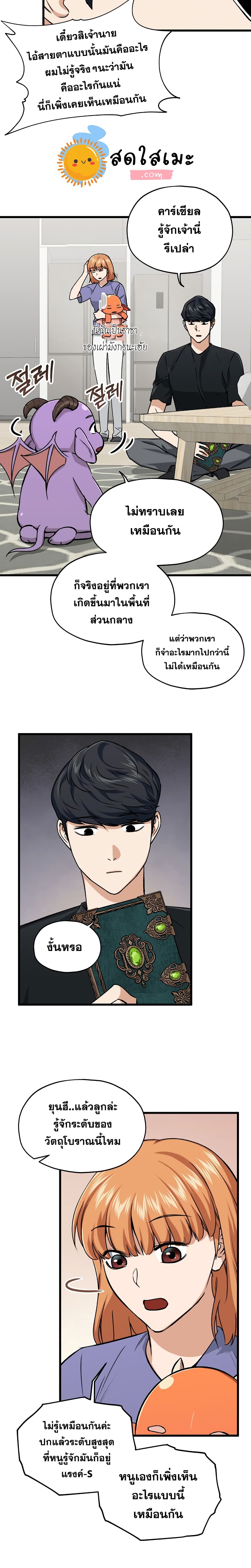 อ่านการ์ตูน My Dad Is Too Strong 63 ภาพที่ 4