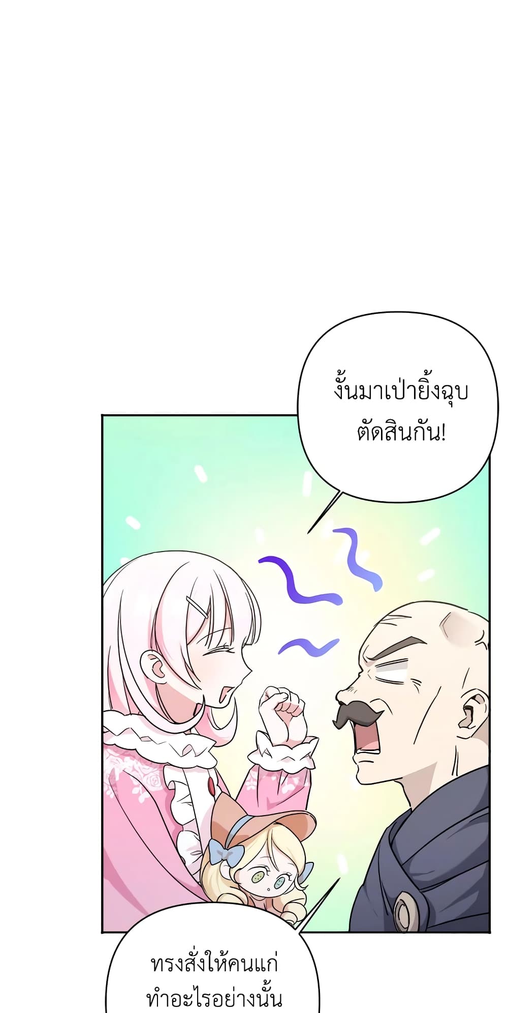 อ่านการ์ตูน The Wicked Little Princess 58 ภาพที่ 6