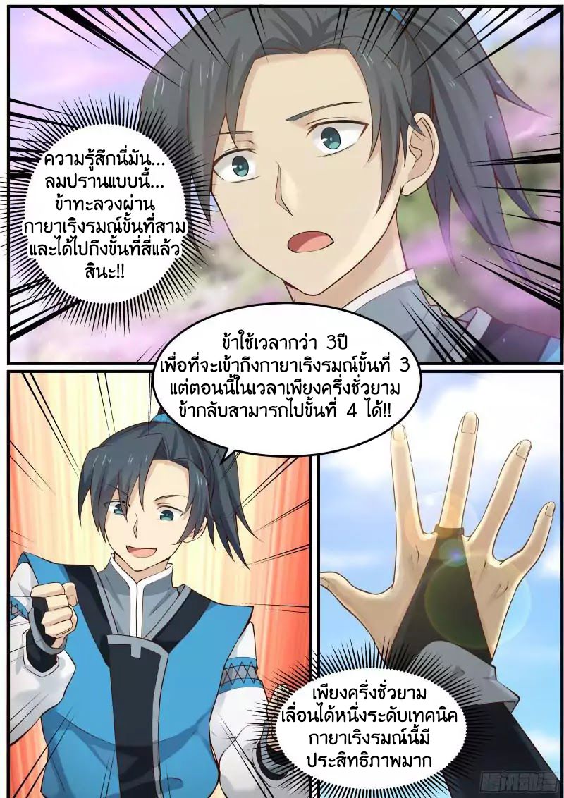 อ่านการ์ตูน Martial Peak 10 ภาพที่ 6