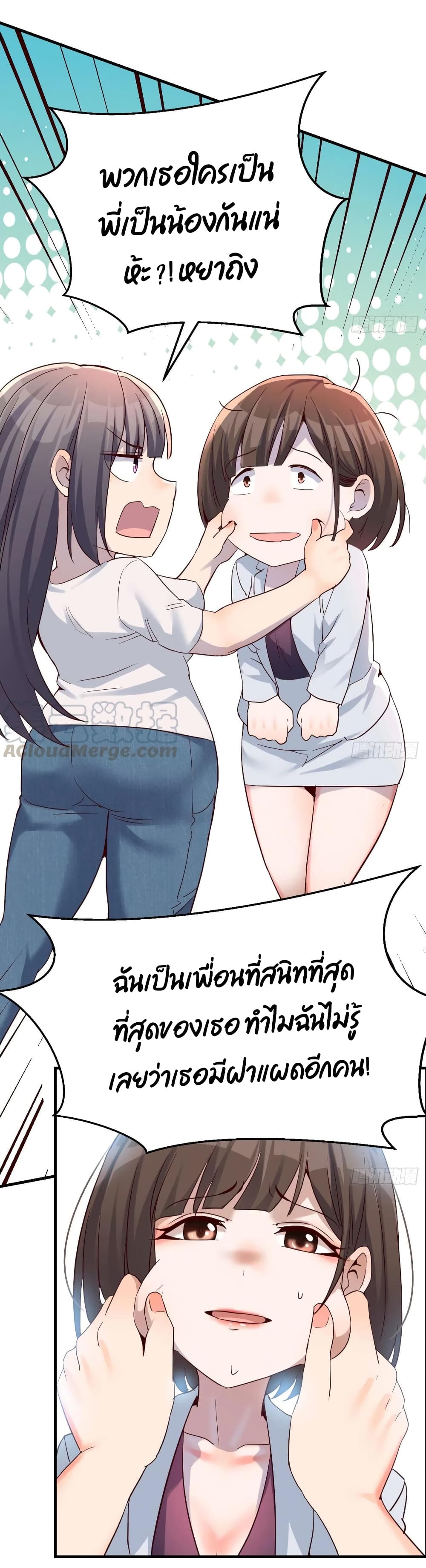 อ่านการ์ตูน My Twin Girlfriends Loves Me So Much 96 ภาพที่ 19