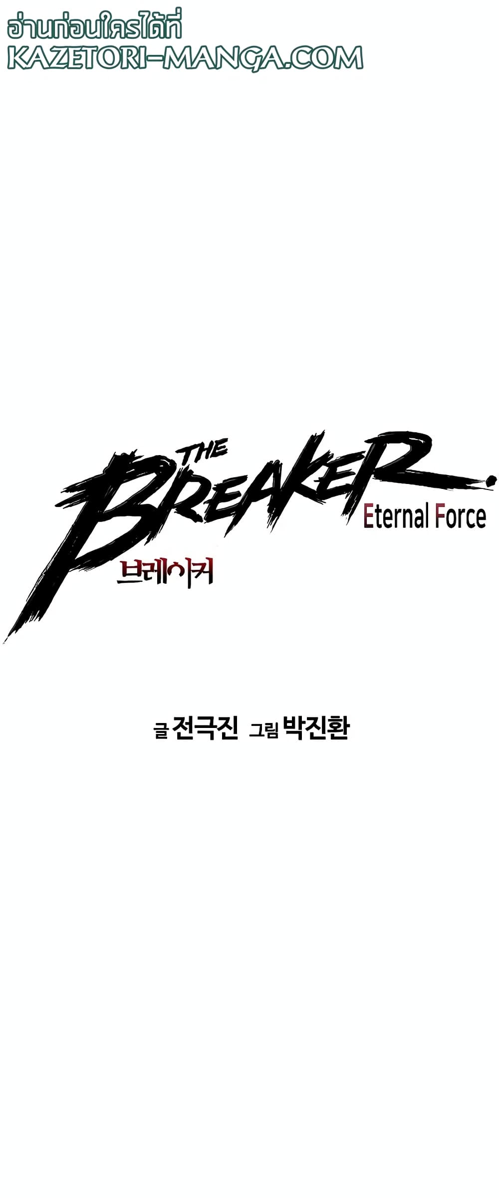 อ่านการ์ตูน The Breaker 3: Eternal Force 73 ภาพที่ 2