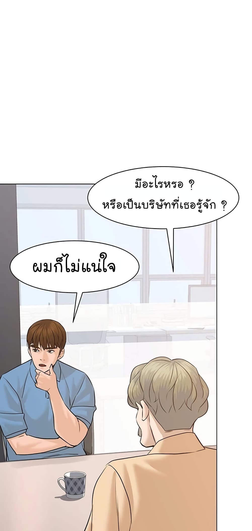 อ่านการ์ตูน From the Grave and Back 69 ภาพที่ 42