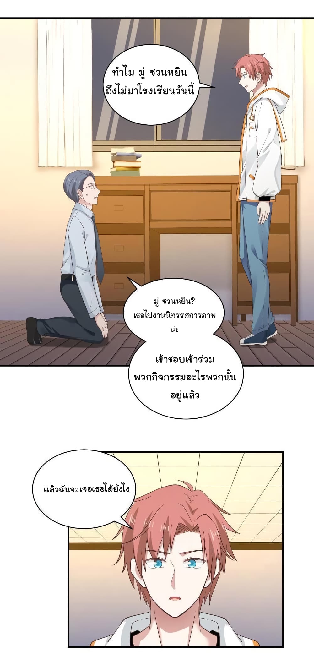 อ่านการ์ตูน I Have a Dragon in My Body 254 ภาพที่ 1