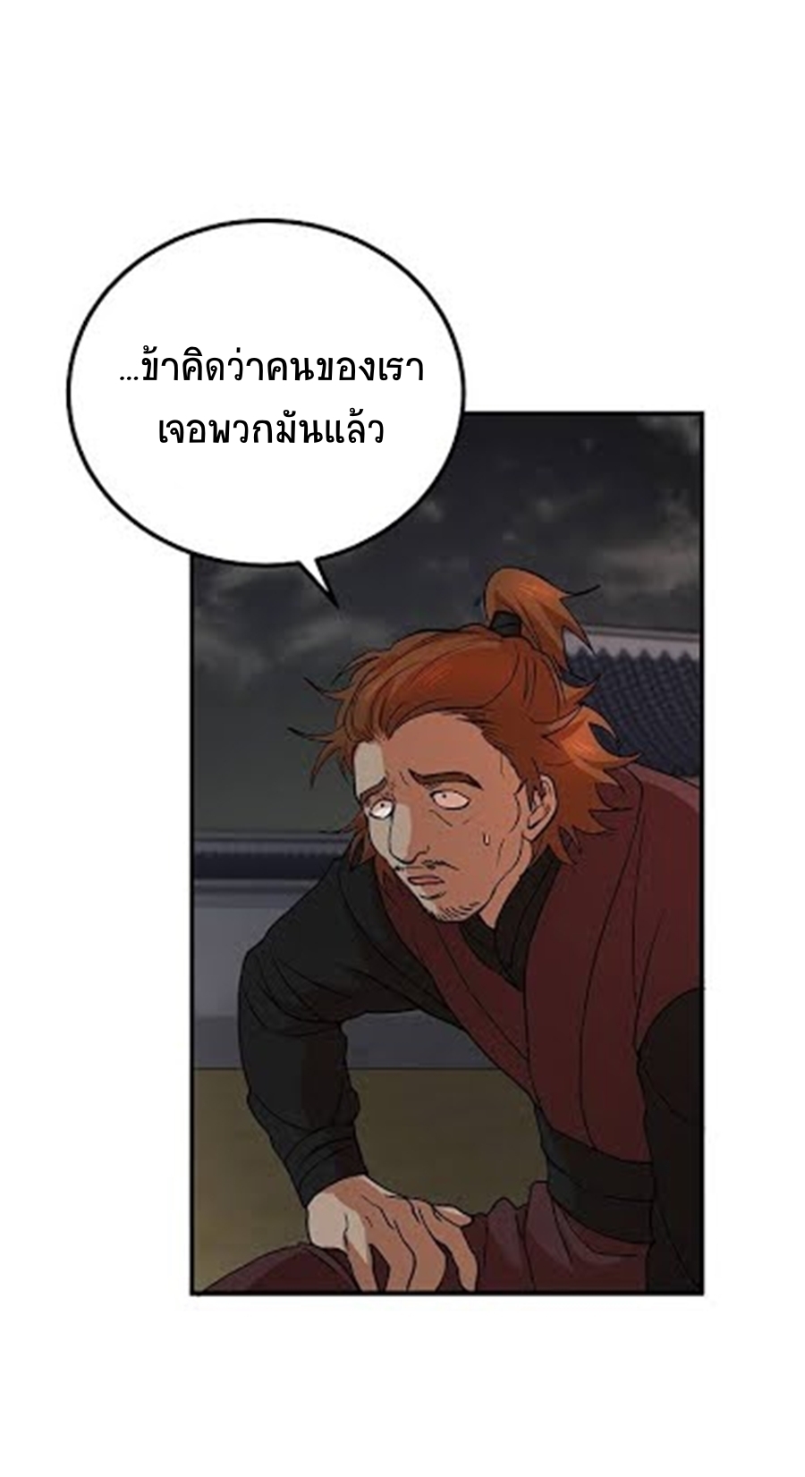 อ่านการ์ตูน Path of the Shaman 32 ภาพที่ 44