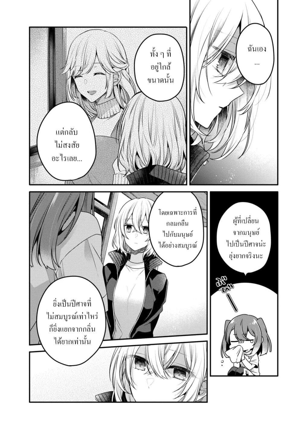 อ่านการ์ตูน Watashi o Tabetai Hitodenashi 19 ภาพที่ 4