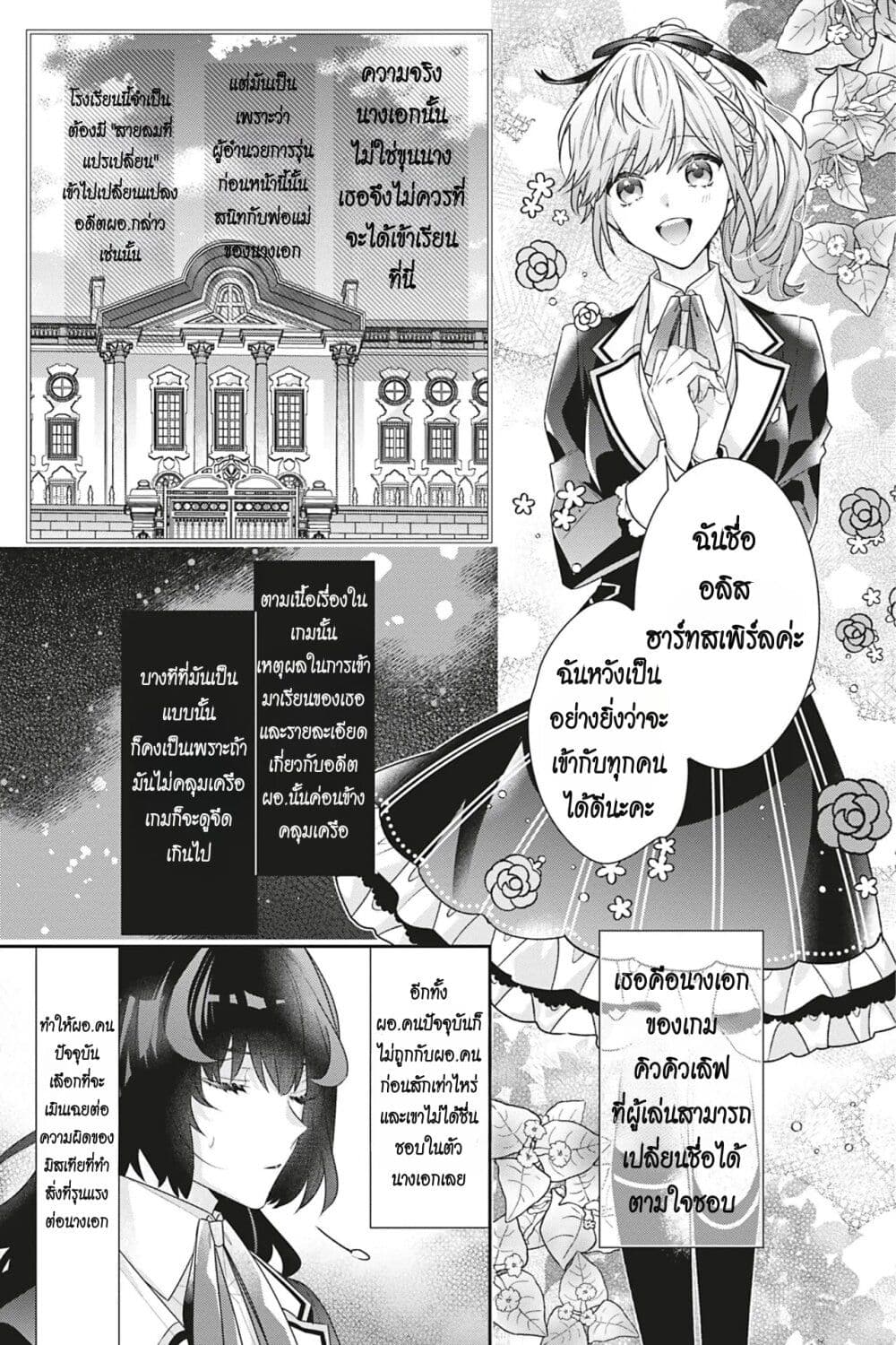 อ่านการ์ตูน I Was Reincarnated as the Villainess in an Otome Game but the Boys Love Me Anyway! 9 ภาพที่ 17