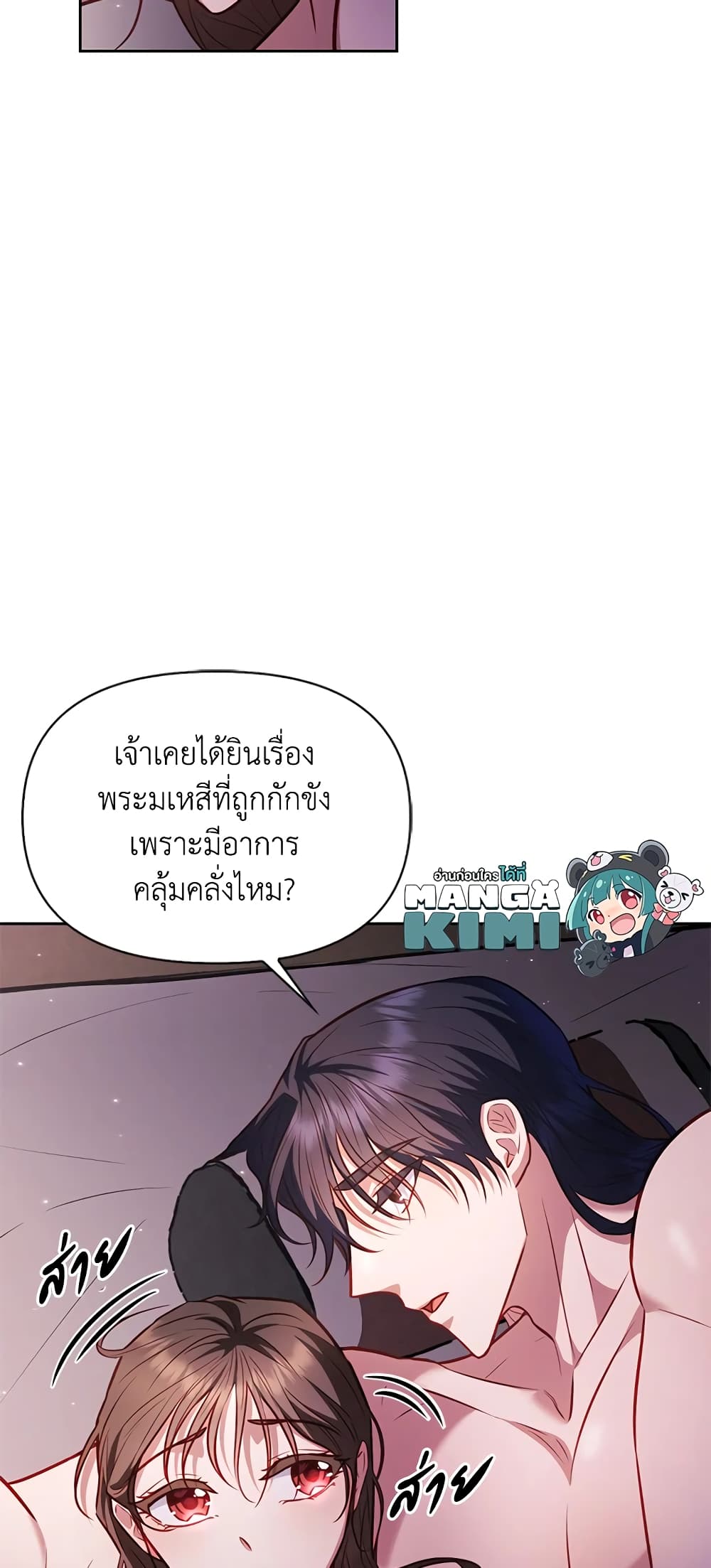 อ่านการ์ตูน Moonrise by the Cliff 27 ภาพที่ 39