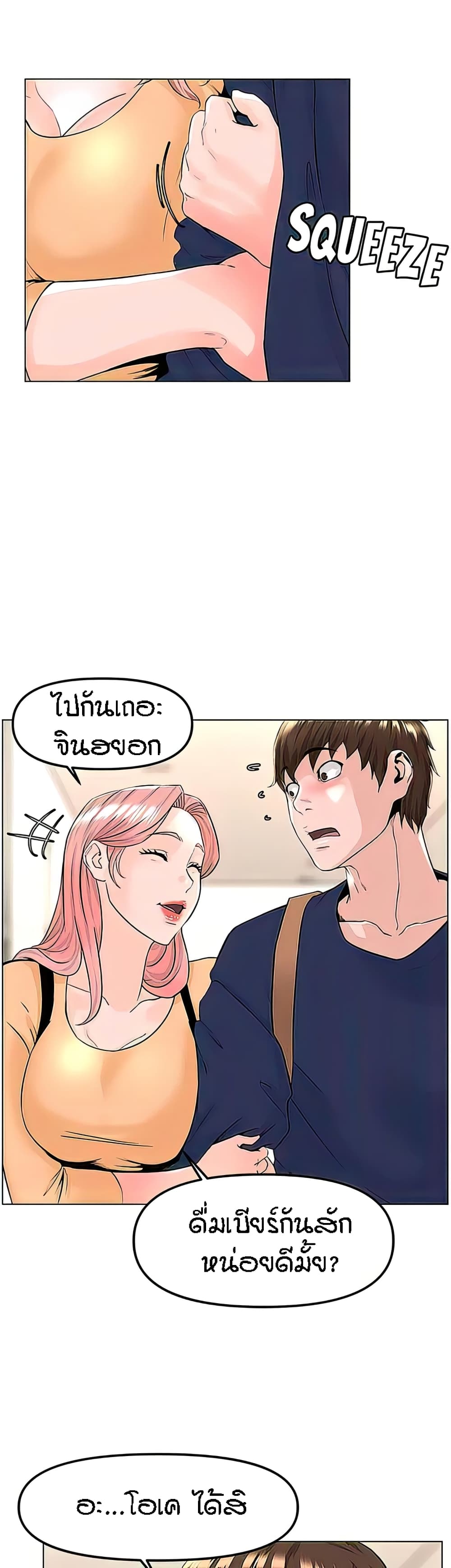 อ่านการ์ตูน The Neighborhood Celebrity 74 ภาพที่ 7