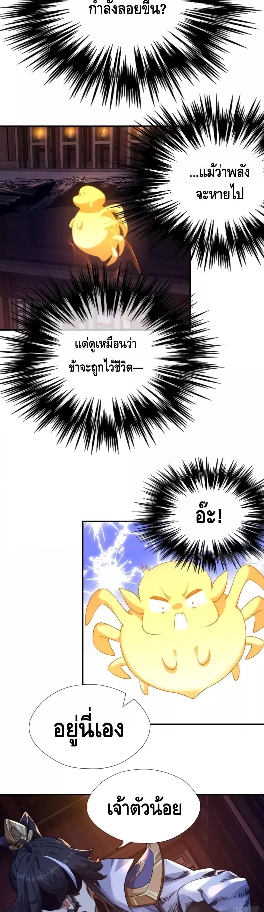 อ่านการ์ตูน Master, Please Slay The Demon! 2 ภาพที่ 16