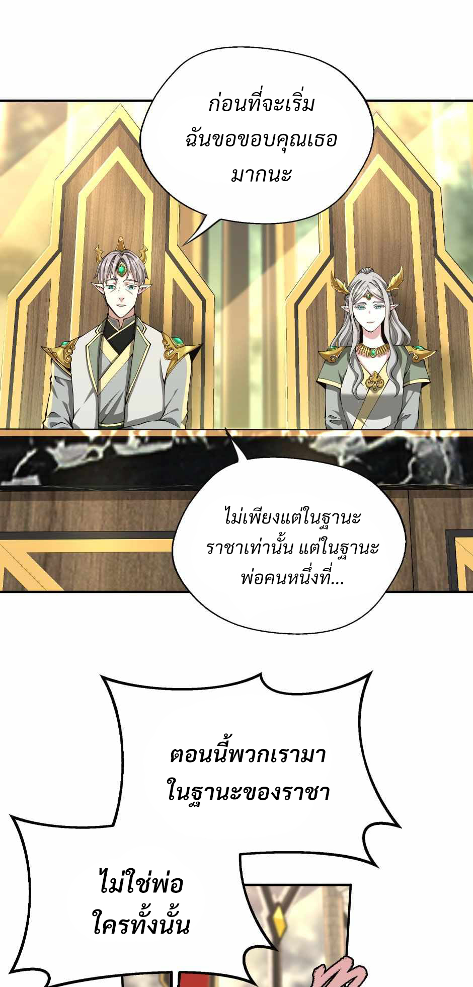 อ่านการ์ตูน The Beginning After The End 143 ภาพที่ 32