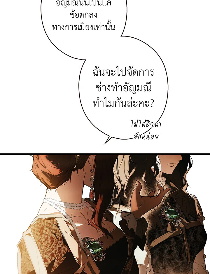 อ่านการ์ตูน The Lady’s Secret 32 ภาพที่ 103