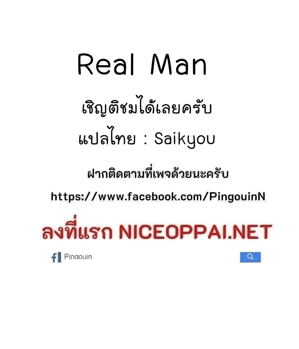 อ่านการ์ตูน Real Man 6 ภาพที่ 62