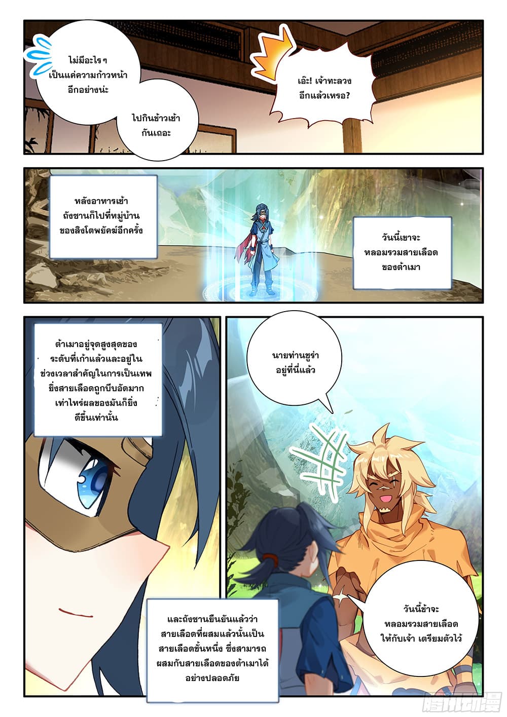 อ่านการ์ตูน Douluo Dalu 5 Rebirth of Tang San 134 ภาพที่ 14