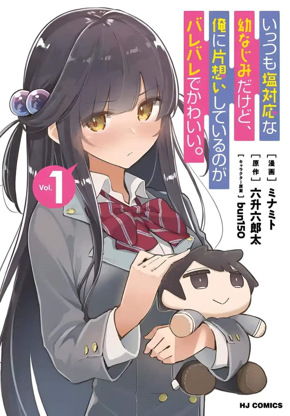 อ่านการ์ตูน Ittsumo Shio Taiou na Osananajimi da kedo 5 ภาพที่ 1