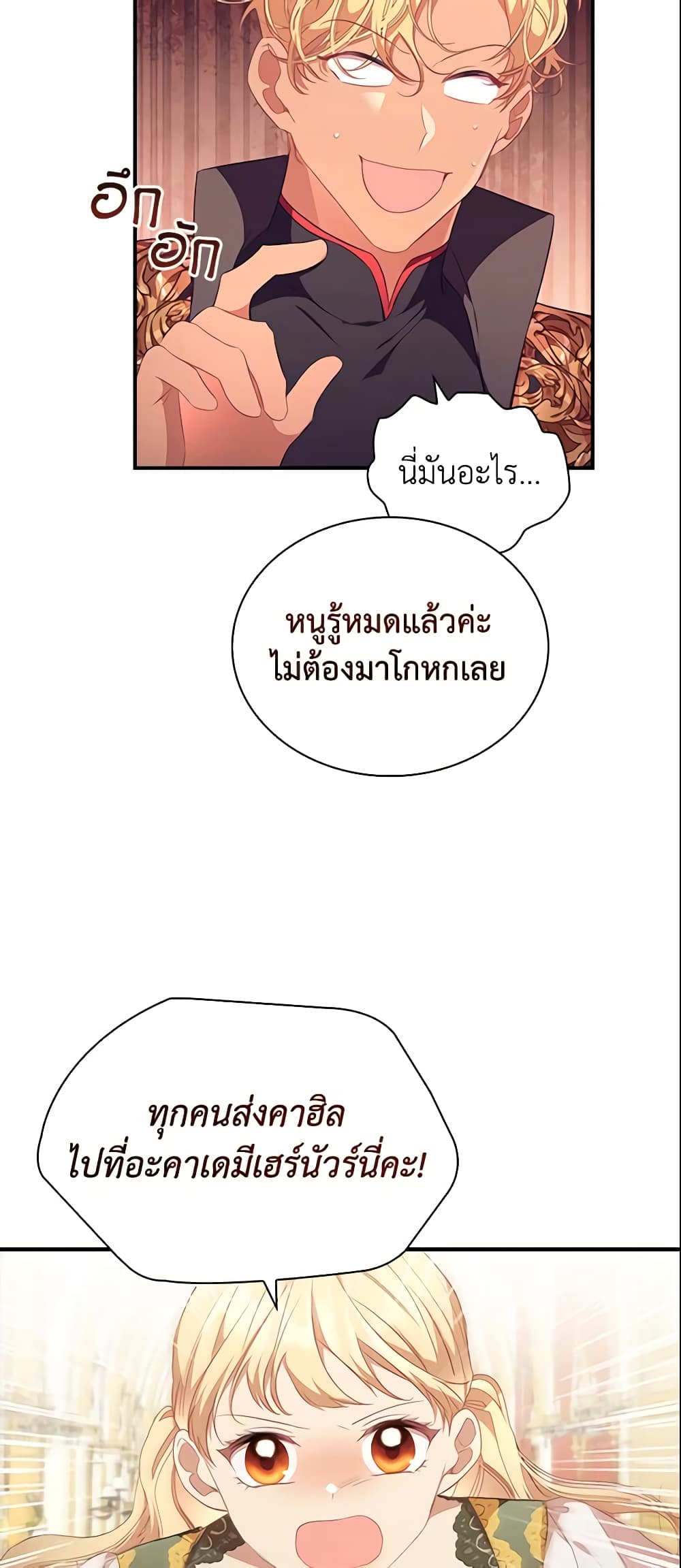 อ่านการ์ตูน The Beloved Little Princess 126 ภาพที่ 27