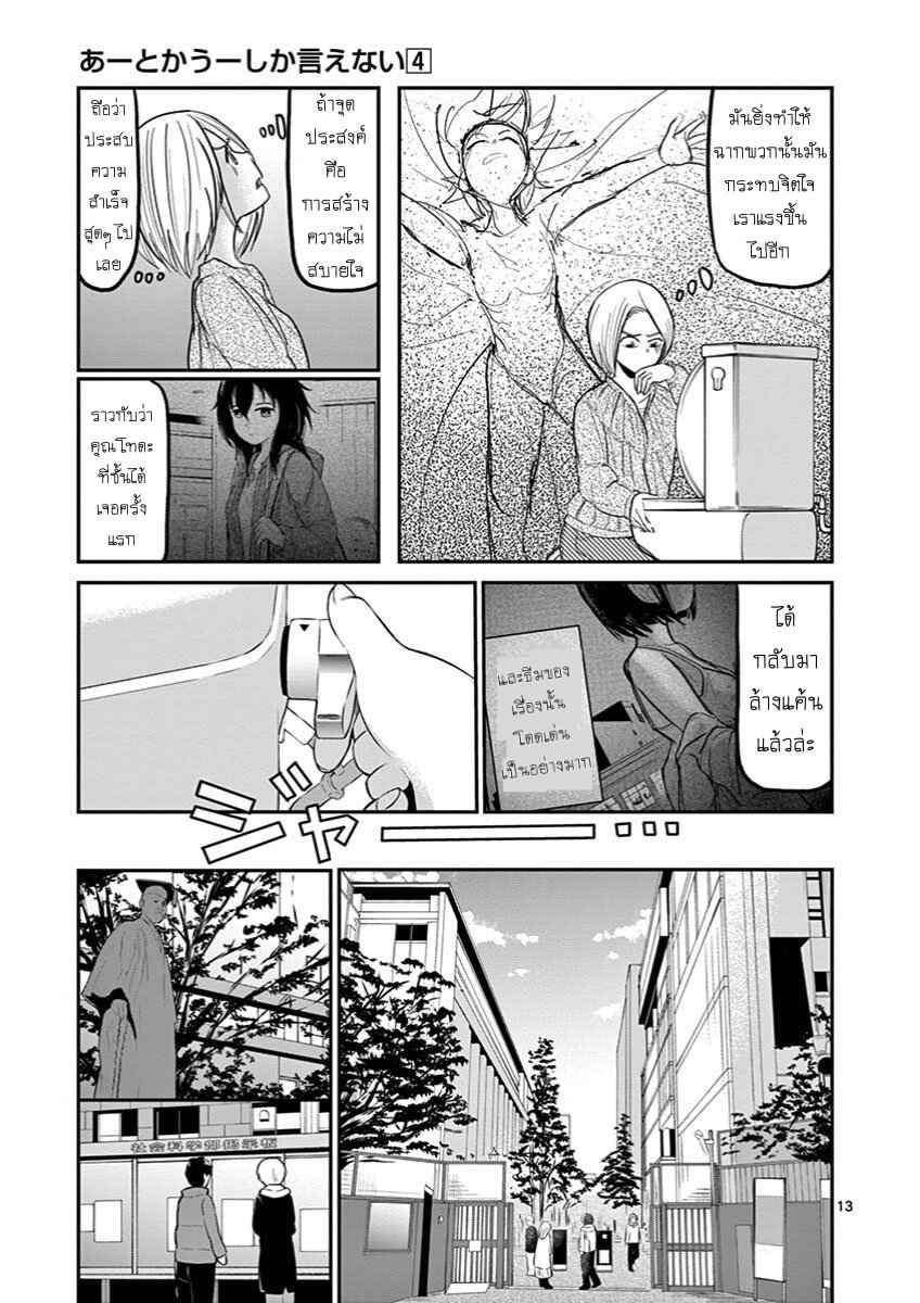 อ่านการ์ตูน Ah and Mm Are All She Says 24 ภาพที่ 13