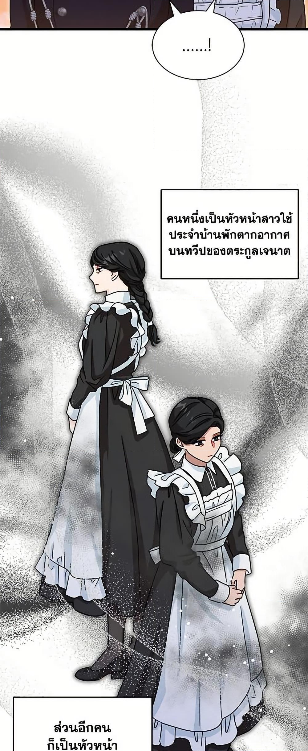 อ่านการ์ตูน I Became the Madam of the House 17 ภาพที่ 25