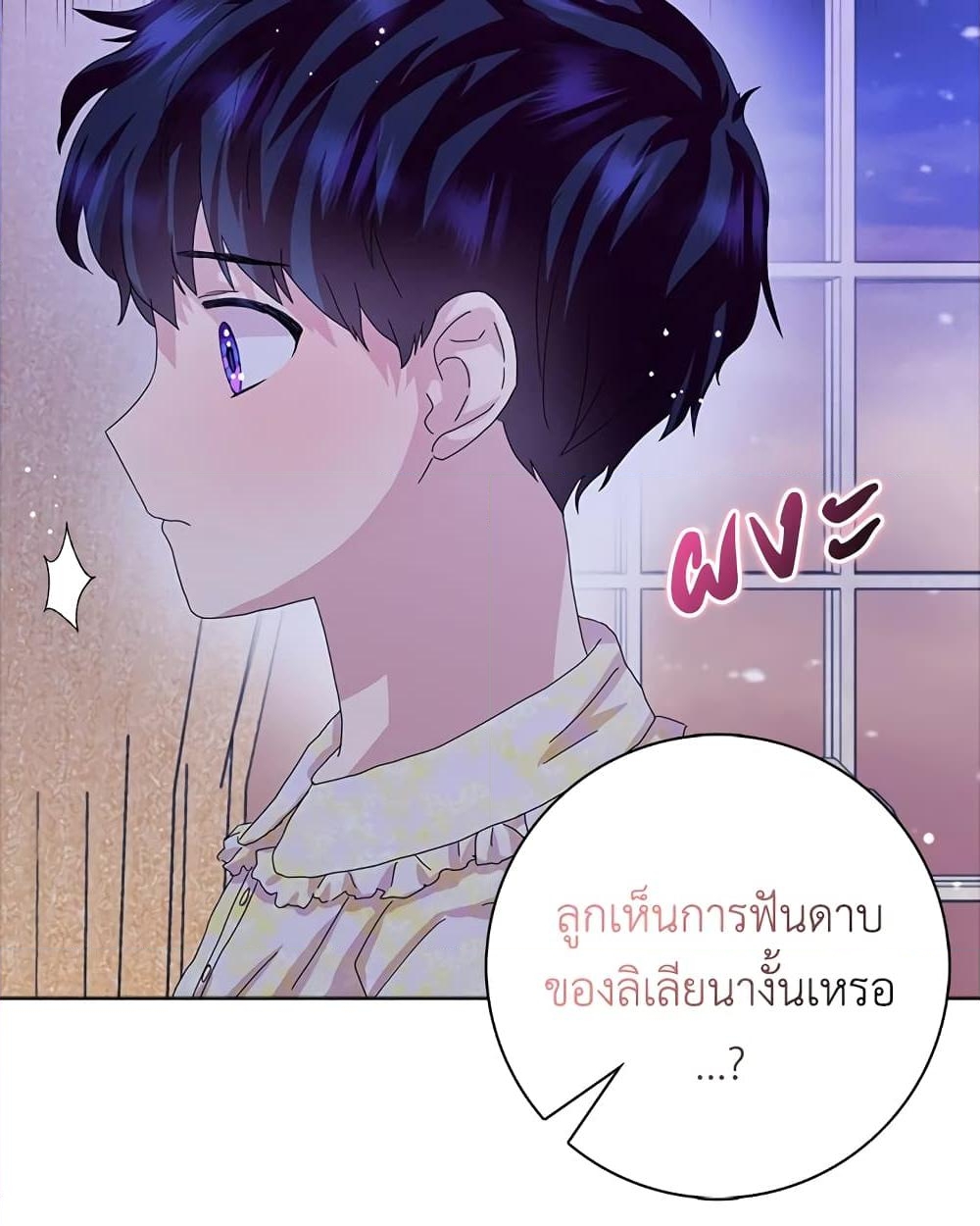 อ่านการ์ตูน When I Quit Being A Wicked Mother-in-law, Everyone Became Obsessed With Me 37 ภาพที่ 31