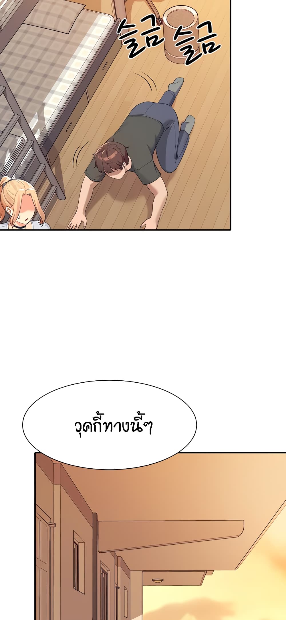 อ่านการ์ตูน Is There No Goddess in My College? 91 ภาพที่ 29