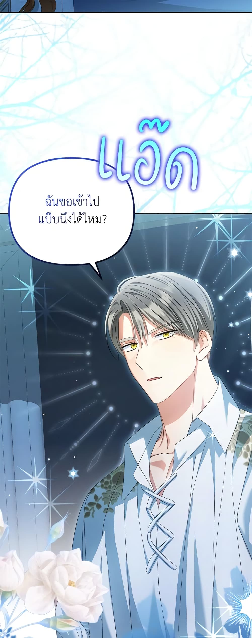 อ่านการ์ตูน Why Are You Obsessed With Your Fake Wife 32 ภาพที่ 56